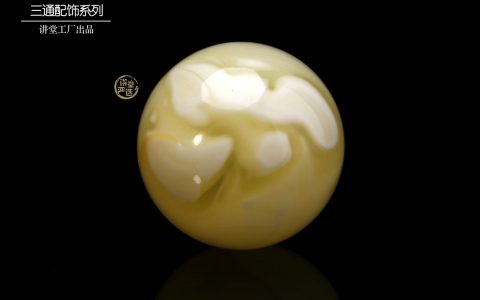 蜜蜡的流淌纹是怎么形成的？