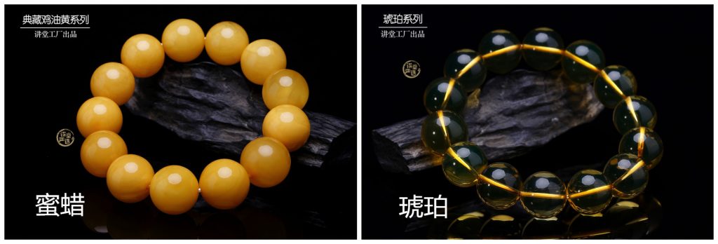 蜜蜡好还是琥珀好？