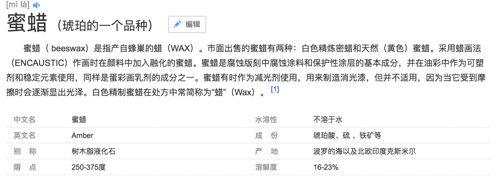蜜蜡是什么？