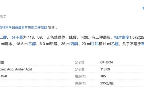 什么是琥珀酸？