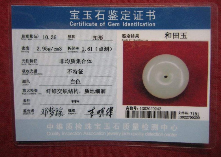 有证书怎么查玉的价格 怎么才更可靠 有证书怎么查玉的价格 怎么才更可靠