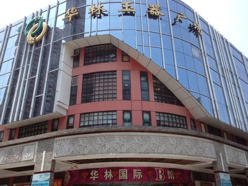 华林玉器城拿货经验浅析 如何鉴别真伪 华林玉器城拿货经验浅析 如何鉴别真伪