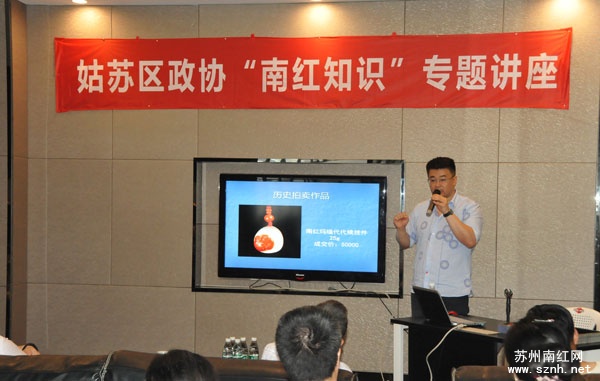 姑苏区政协“南红知识”专题讲座今在苏州南红交易中心召开 姑苏区政协“南红知识”专题讲座今在苏州南红交易中心召开
