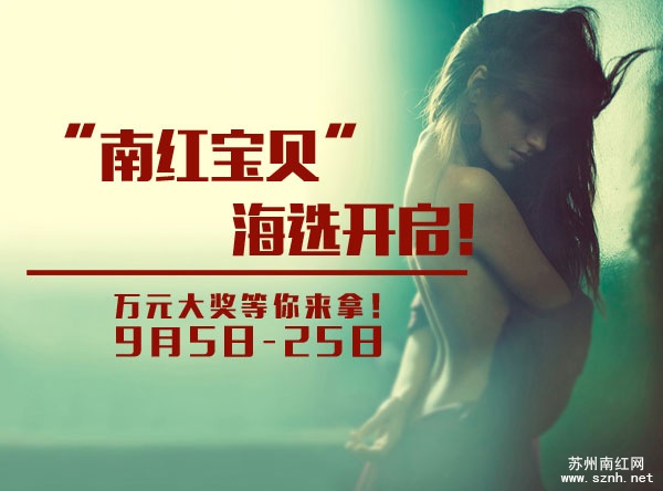 寻找“南红宝贝”海选开启!推荐、参与皆有大奖拿到手软!